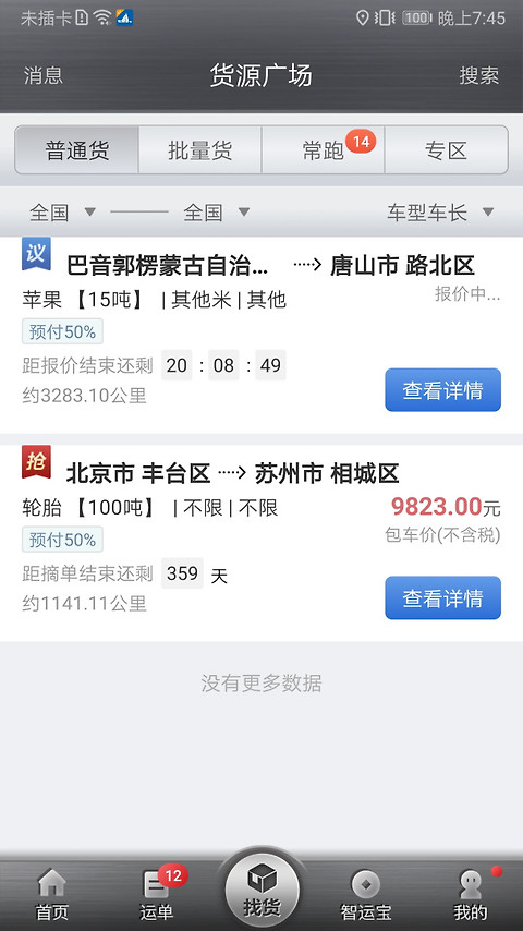 中储智运app