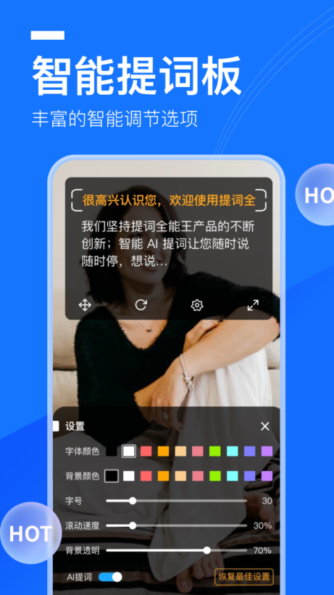 提词全能王app