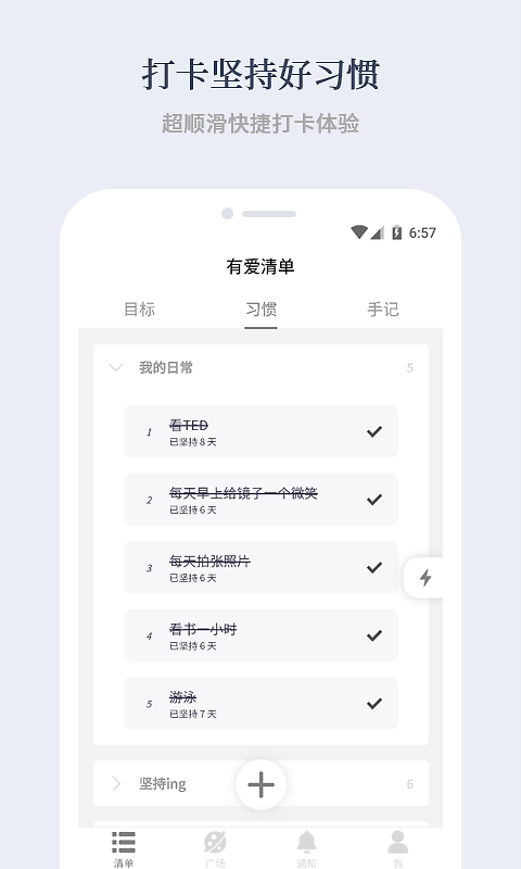 有爱清单官方版