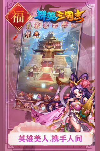 群英三国志手游