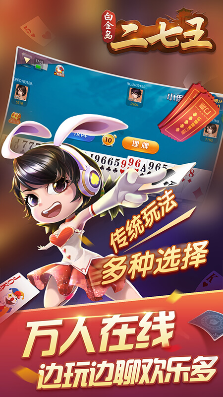 白金岛二七王免费版