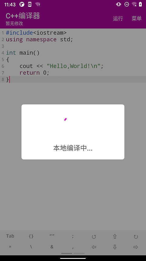 C++编译器app