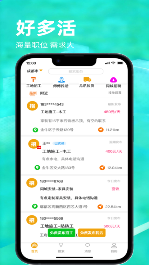 怎然招工app