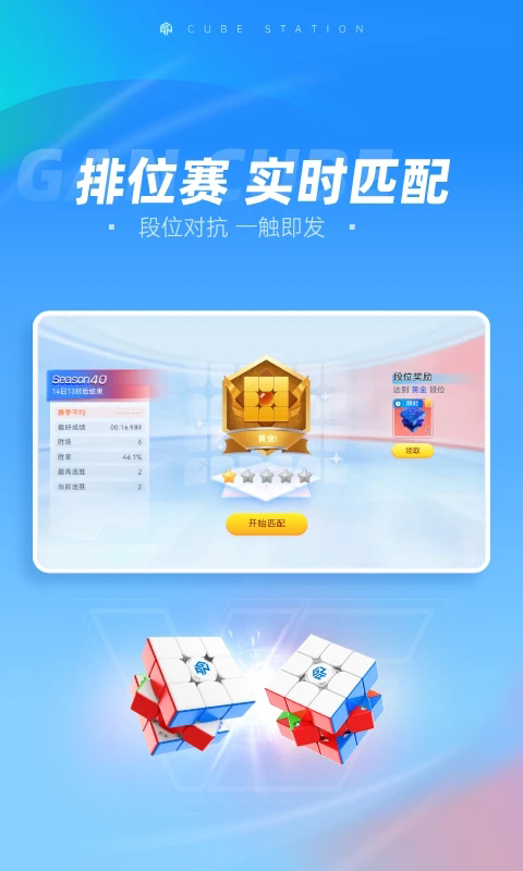 魔方星球app