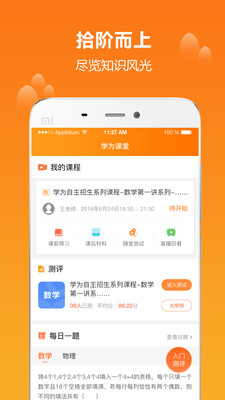学为课堂app