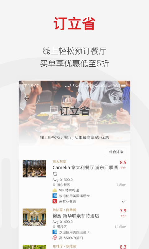鼎食聚app