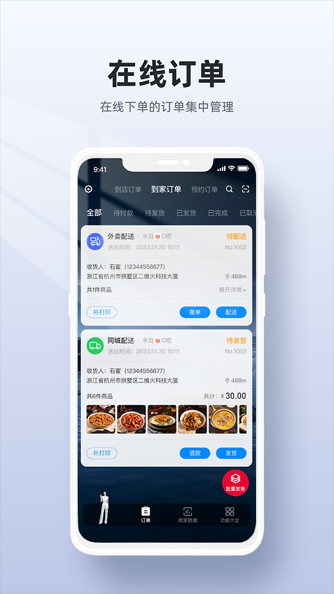 二维火收银app