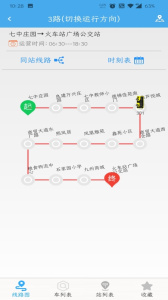 德州智能掌上公交官方版
