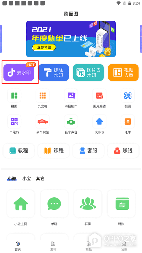 刷圈图app