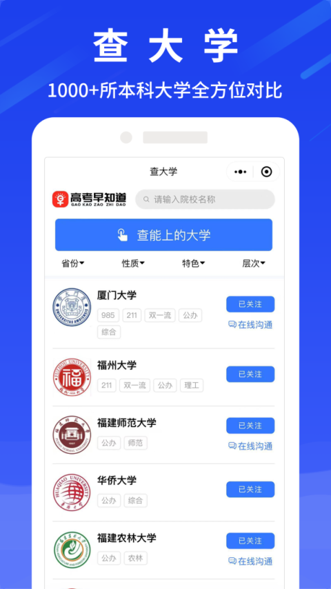 高考早知道app
