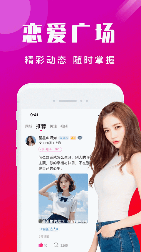 本地陌交友app