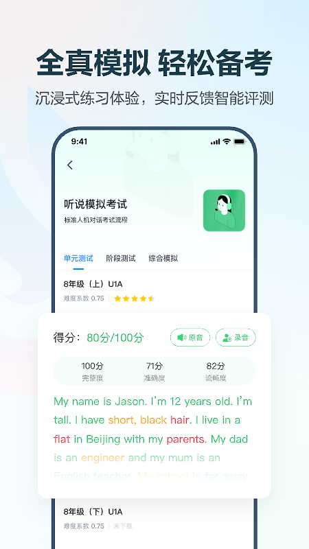 E听说中学app
