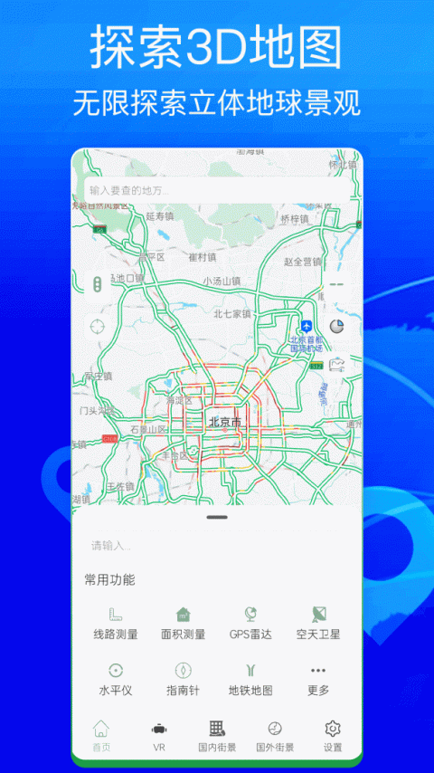 奥维互动地图app