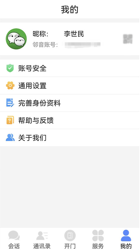 邻音app