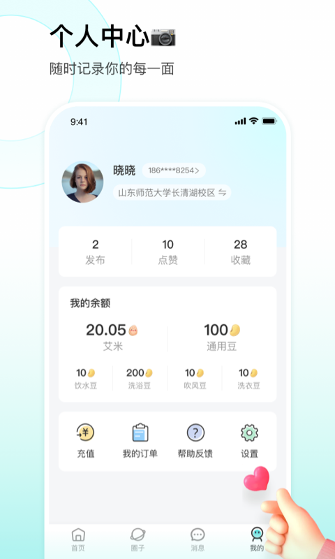 校园汇生活app