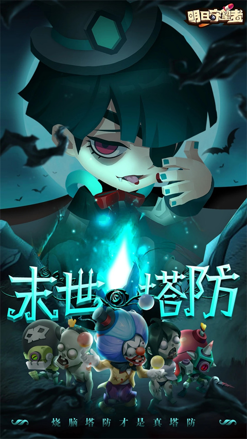 明日守望者官方版