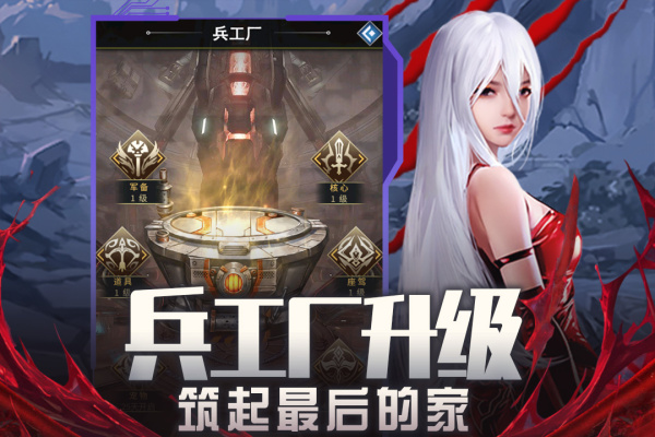 地球保卫战手游