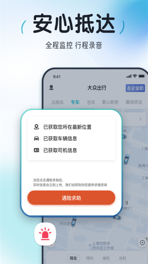 大众出行app