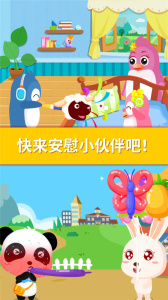 安慰小宝宝app