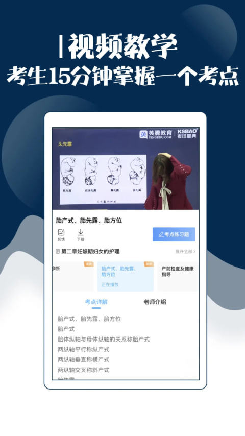 主管护师考试宝典app