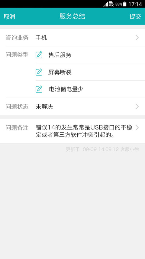 智齿客服最新版