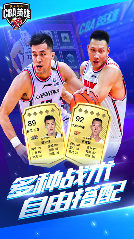 中职篮英雄手游