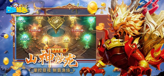 趣玩捕鱼高爆版