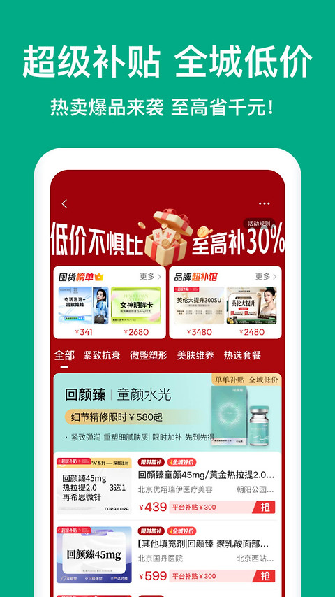 新氧医美app