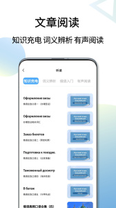 俄语翻译通app