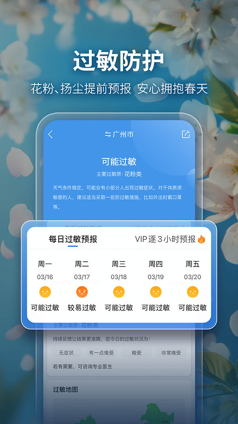 墨迹天气官方版