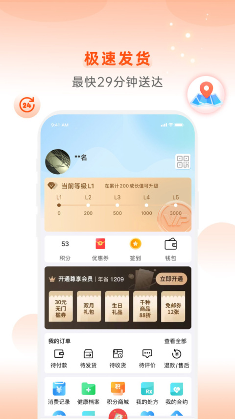 怡康到家app