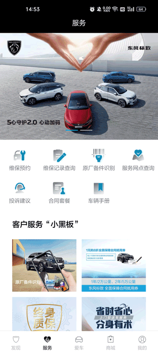 东风标致app