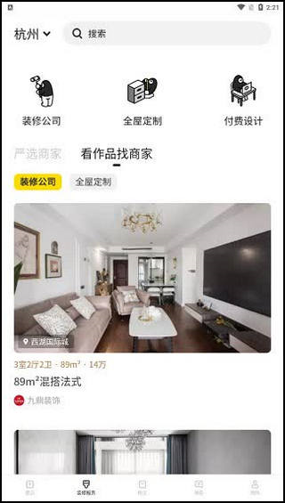每平每屋app