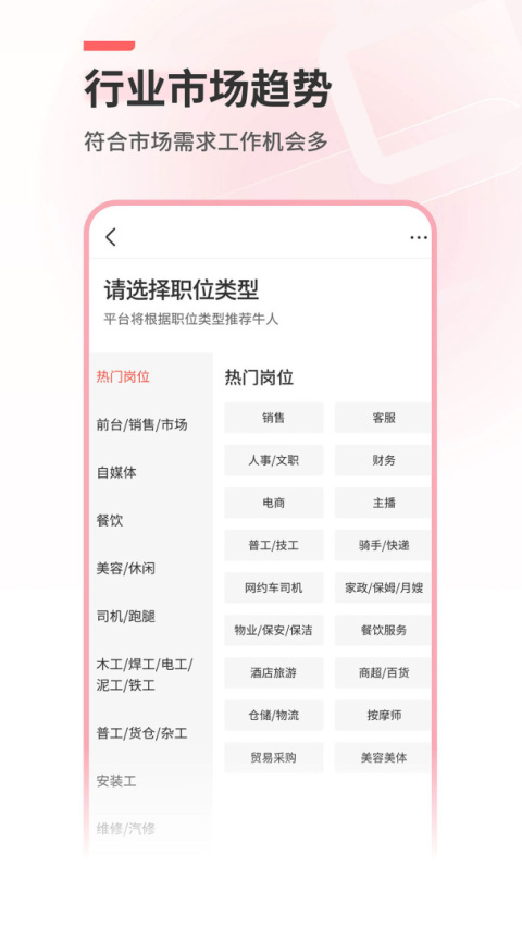 北京直聘app