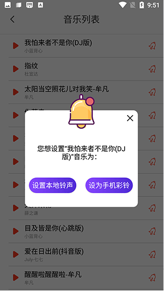 秀来电彩铃最新版
