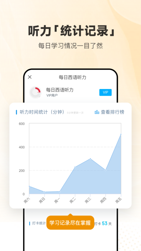 每日西语听力app