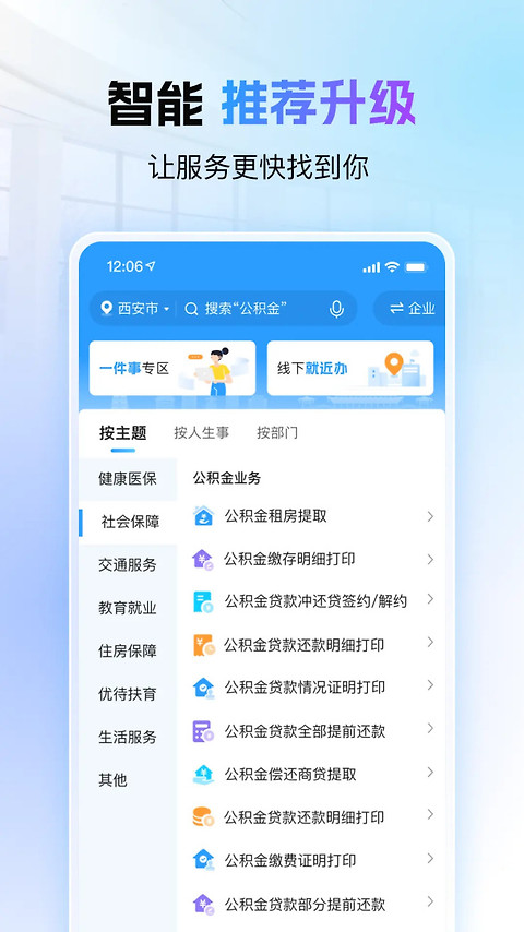 i西安app
