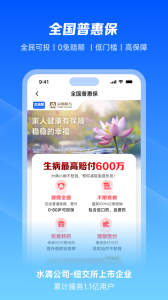 水滴保险app