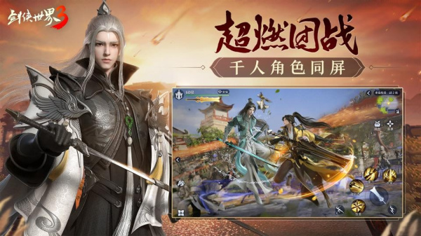 剑侠世界3官方版