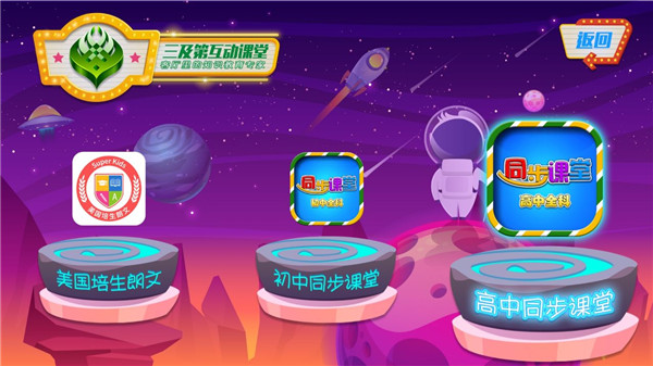 小学同步课堂TV版