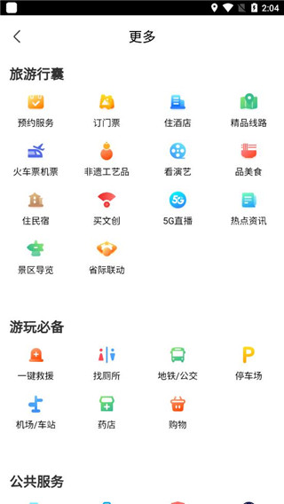 游山西app