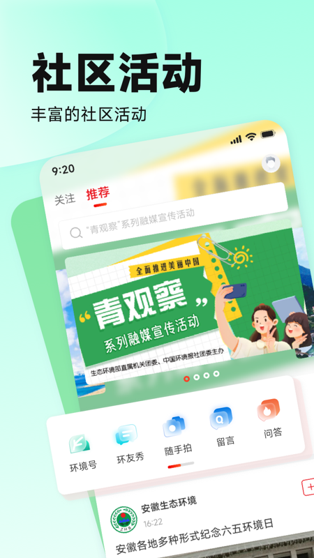 中国环境app