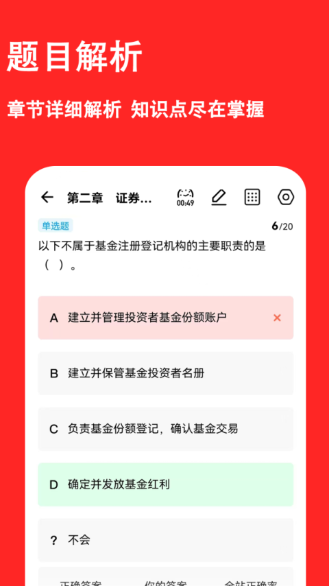 基金从业练题狗app