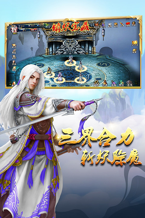 蜀山传奇oppo版