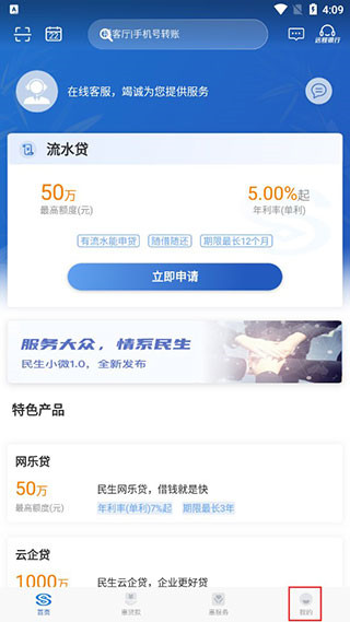 民生小微app