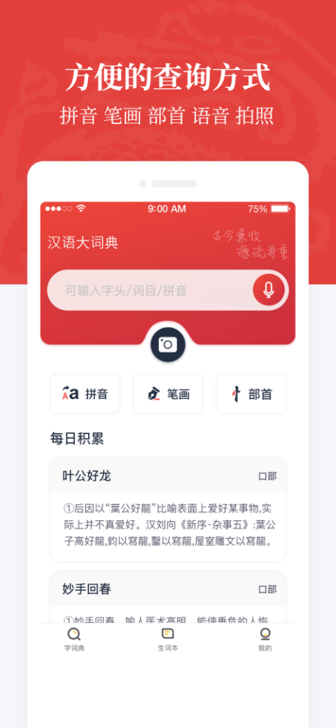 汉语大词典app