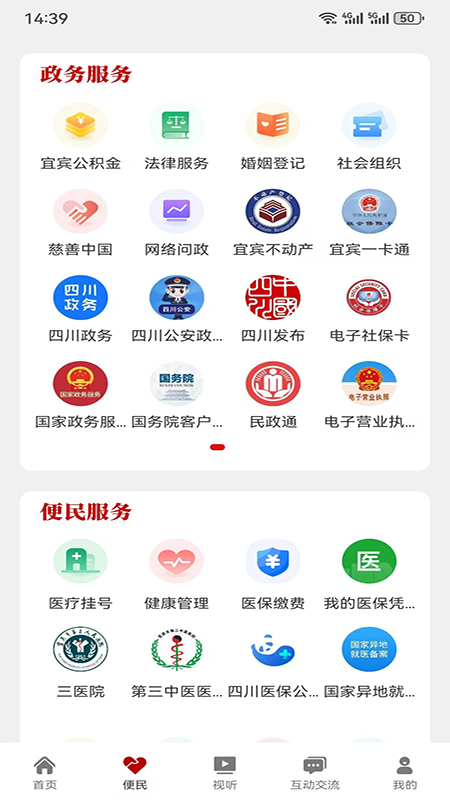 高县融媒app