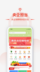 央企消费扶贫app