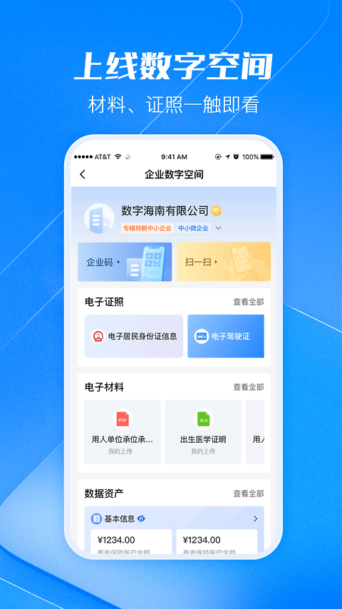 海易办app