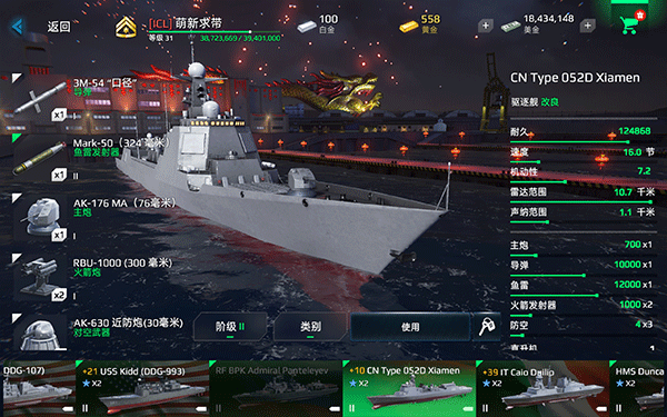 现代战舰国际服